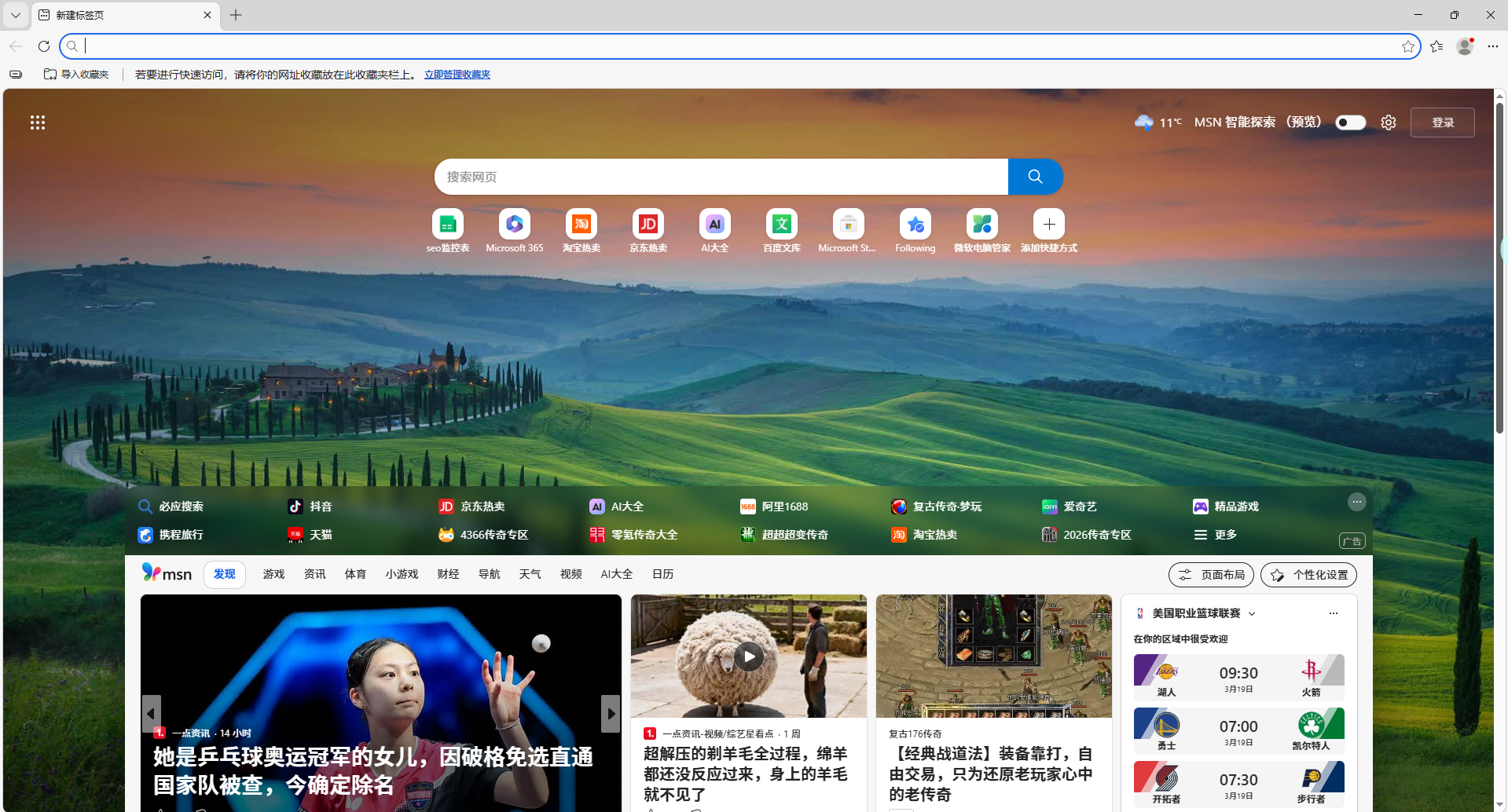 微软edge浏览器截图