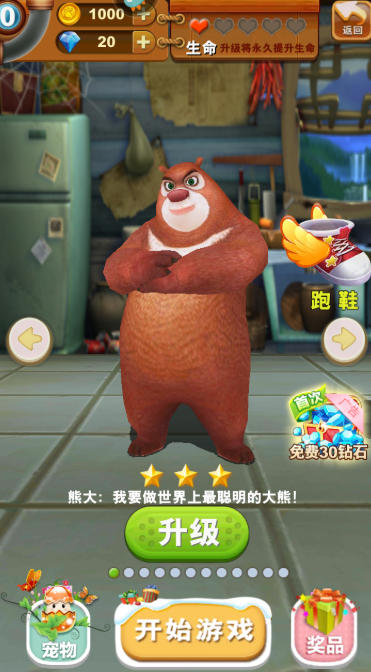熊出没之熊大快跑截图