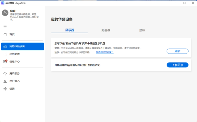 MyASUS华硕管家截图