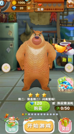 熊出没之熊大快跑截图