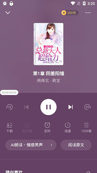 番茄畅听音乐电脑版截图