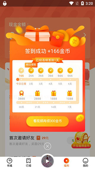 番茄畅听音乐电脑版截图