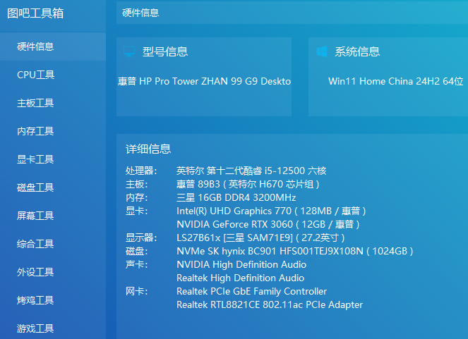图吧工具箱截图