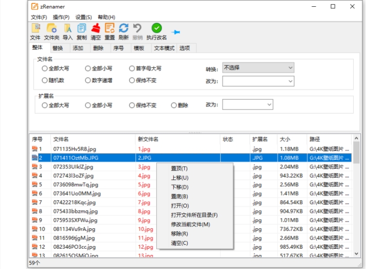 zRenamer(文件批量命名工具)截图