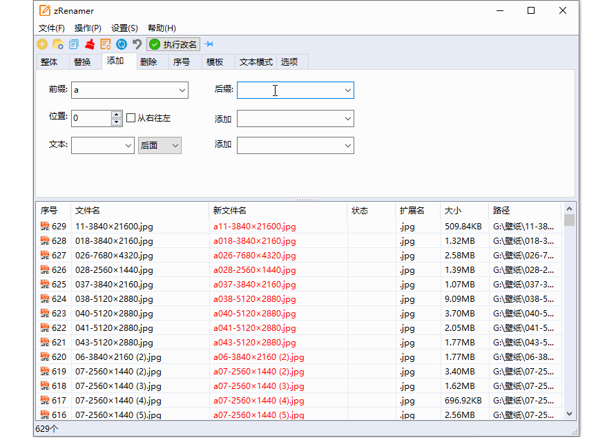 zRenamer(文件批量命名工具)截图