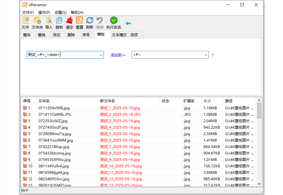 zRenamer(文件批量命名工具)截图