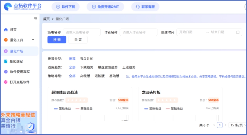 点拓量化助手截图