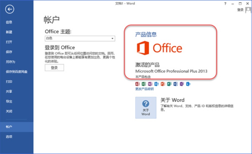 Office2013截图