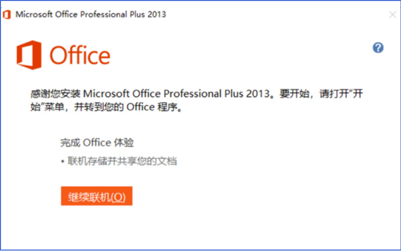 Office2013截图