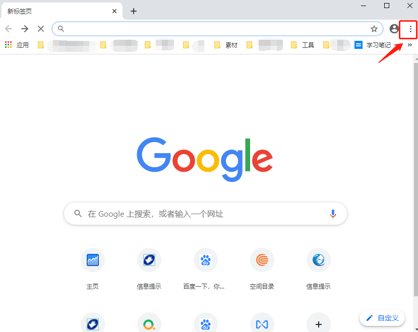 谷歌浏览器(Google Chrome)截图