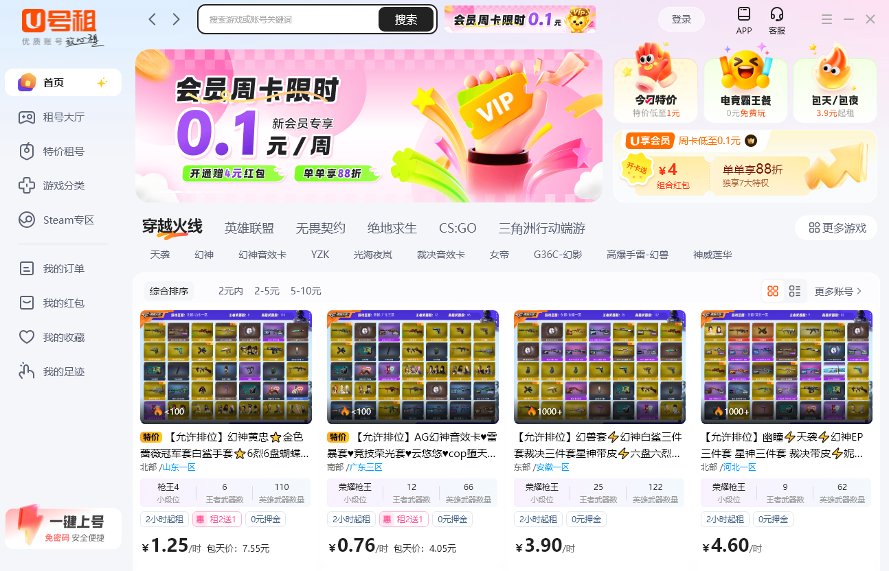 u号租登号器截图