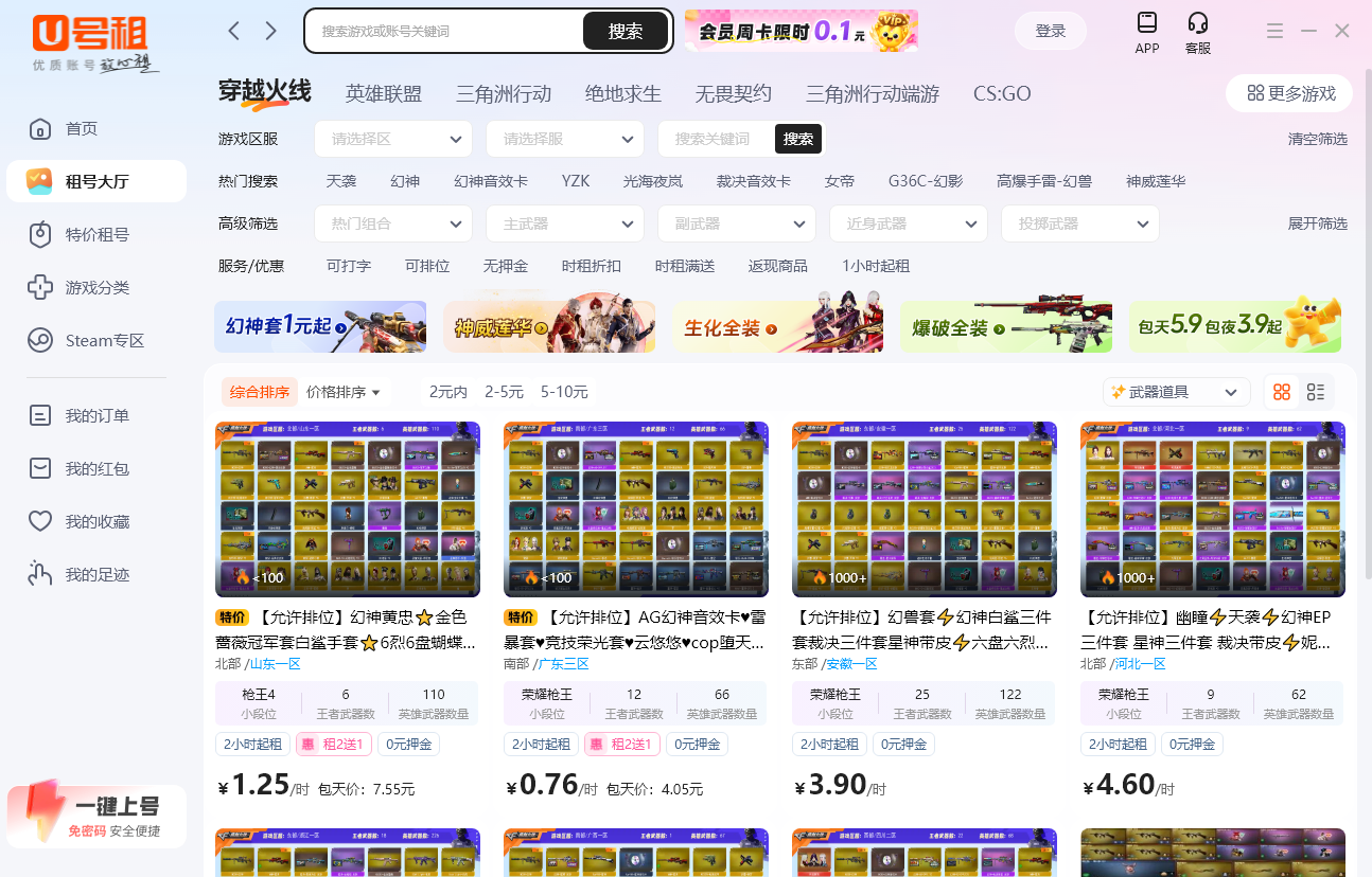 u号租登号器截图