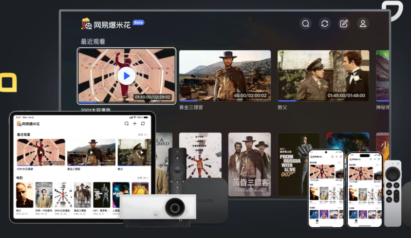 网易爆米花截图