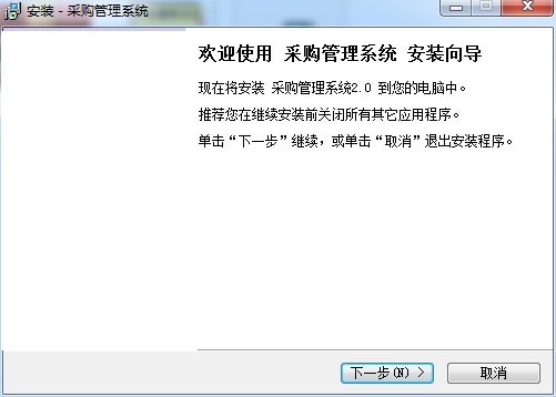 采购管理系统截图