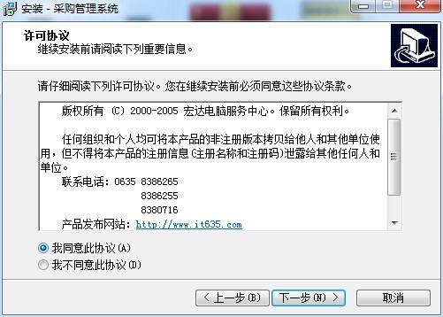 采购管理系统截图