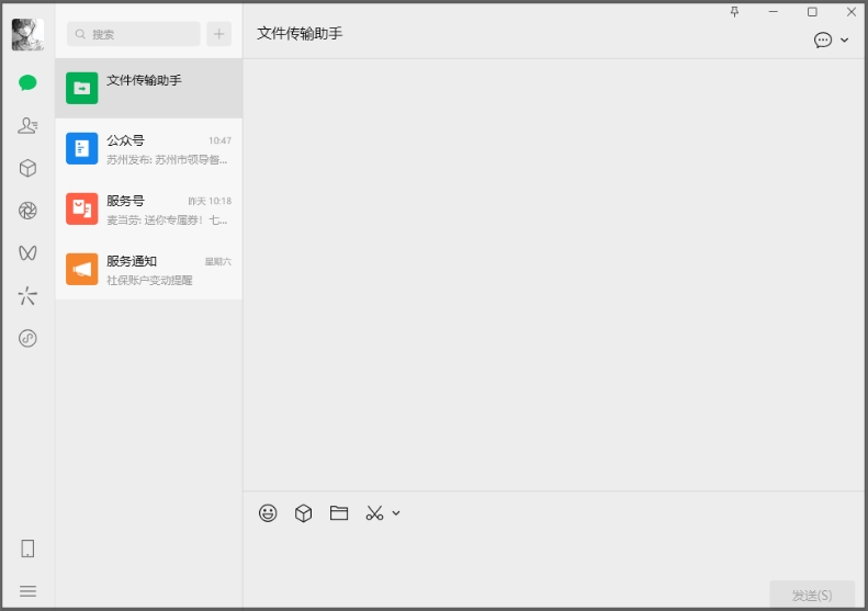 微信文件传输助手截图