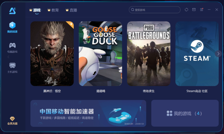 中国移动智能加速器截图