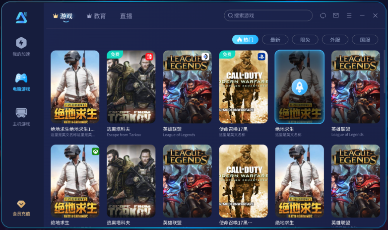 中国移动智能加速器截图