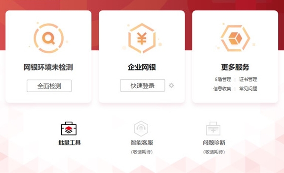 中国银行网银助手截图