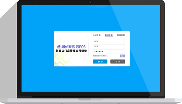 云POS系统截图