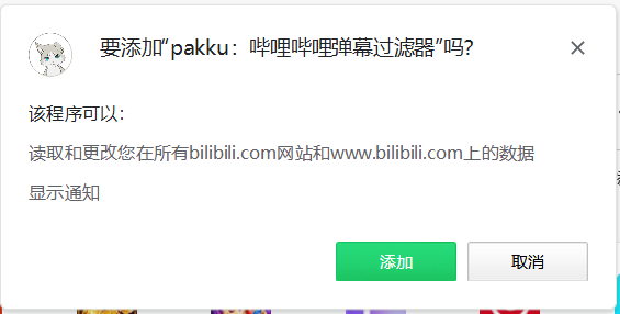 pakku(bilibili弹幕过滤器)截图