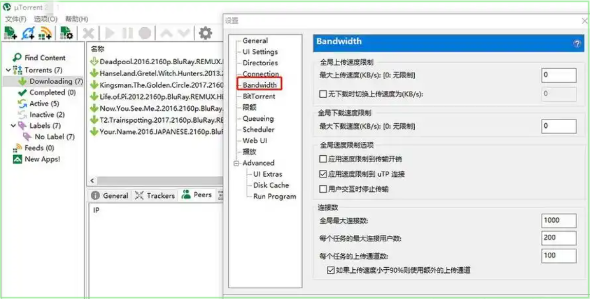 uTorrent Web截图