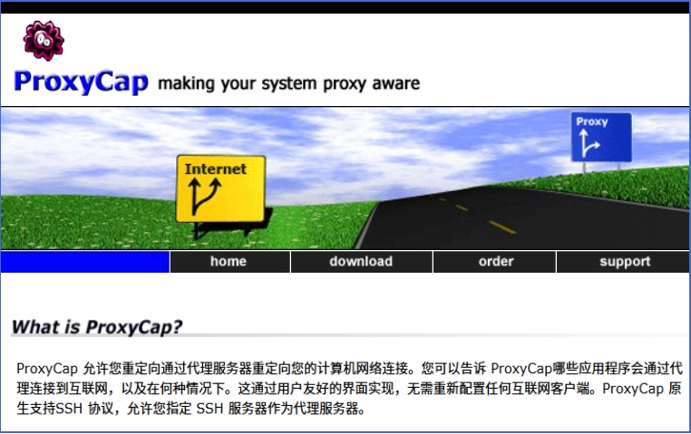 ProxyCap(代理服务器软件)截图