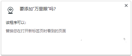 万里眼插件截图