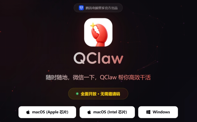 QClaw截图