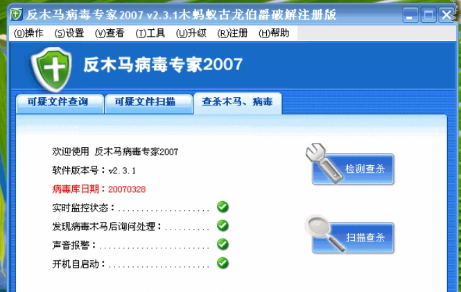 反木马病毒专家截图