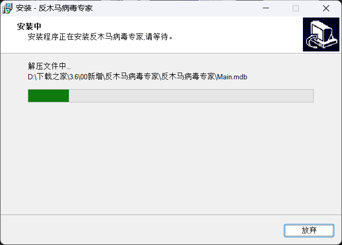 反木马病毒专家截图