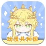 动漫共和国