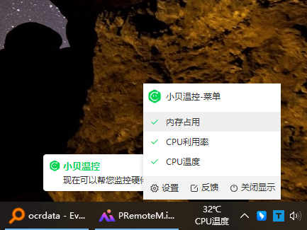 360小贝温控截图