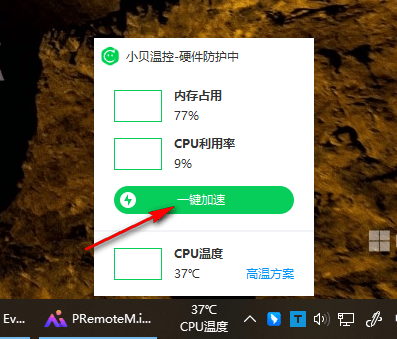360小贝温控截图