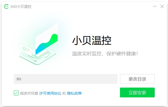 360小贝温控截图