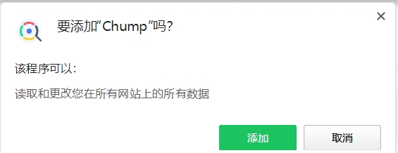 Chump截图