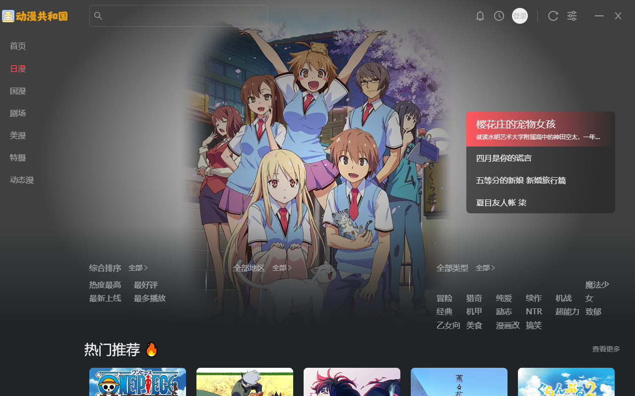 动漫共和国截图