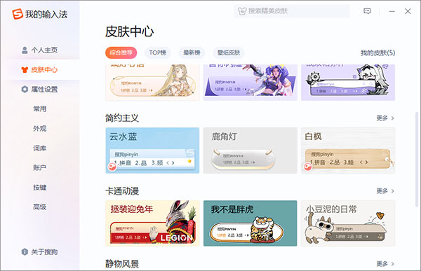 搜狗输入法截图