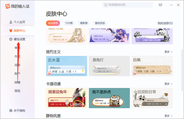 搜狗输入法截图