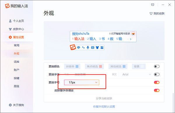 搜狗输入法截图