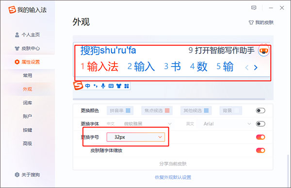 搜狗输入法截图