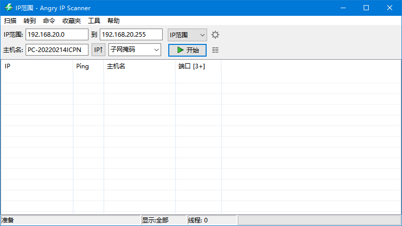 Angry IP Scanner截图