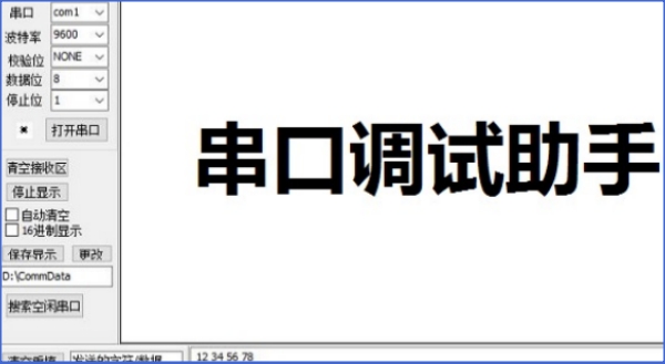 串口调试助手截图