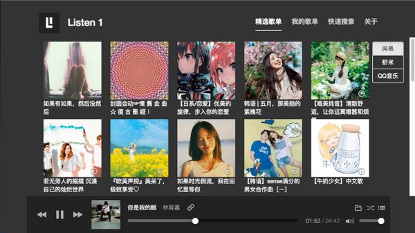Listen 1截图
