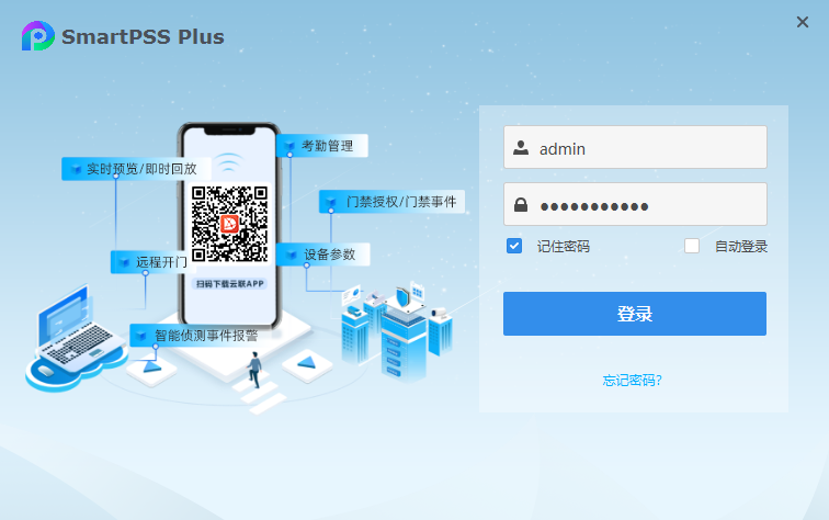 smartpss plus截图