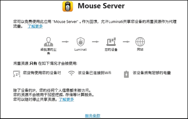 WiFi Mouse截图