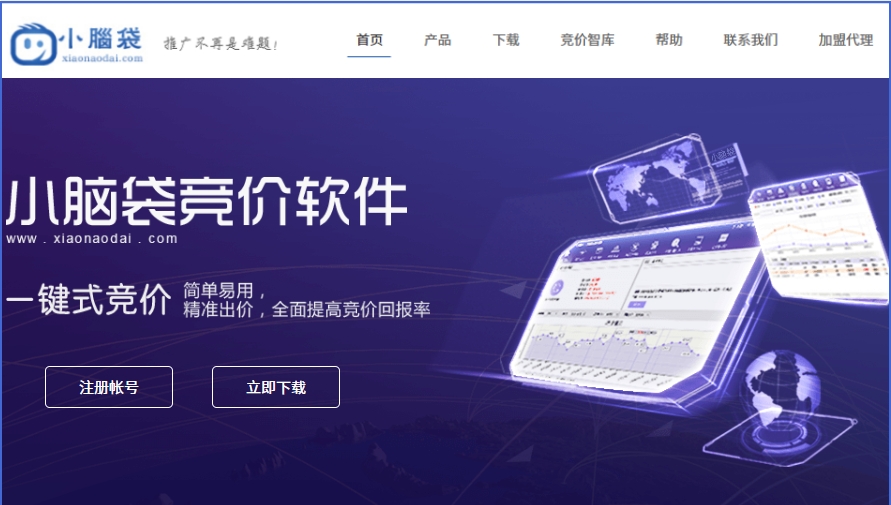 小脑袋竞价软件截图