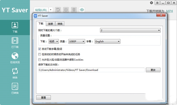 YT Saver截图