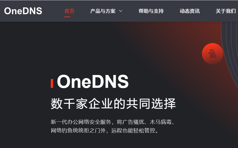 OneDNS截图