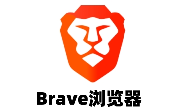 Brave浏览器段首LOGO